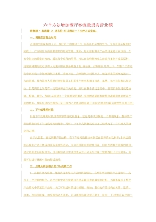 六个方法增加餐厅客流量提高营业额