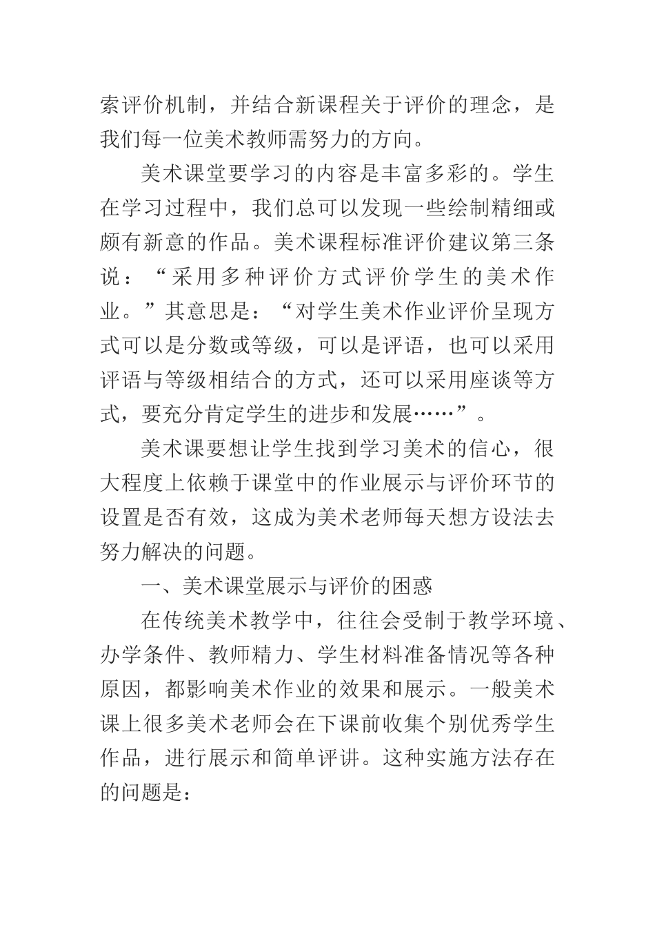 美术课程基于新课程标准的课堂展示与评价活动_第2页