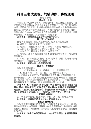 科目三考试流程，驾驶动作、步骤规则