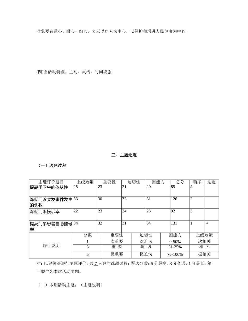 品管圈(QCC)活动成果报告书_第3页