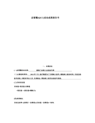 品管圈(QCC)活动成果报告书