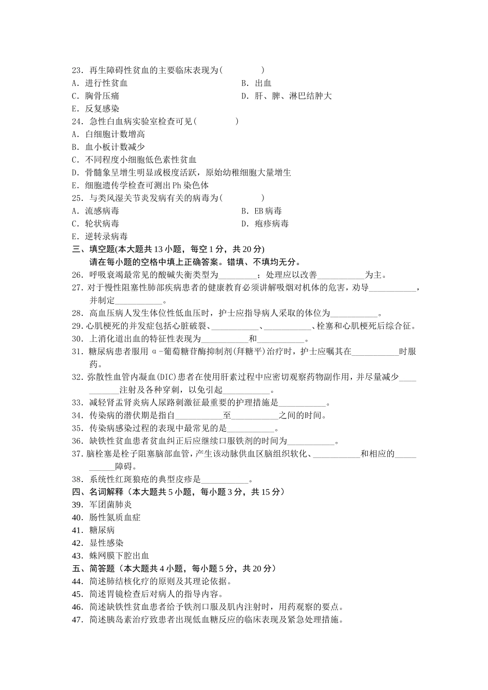 内科护理学(二)试题_第3页