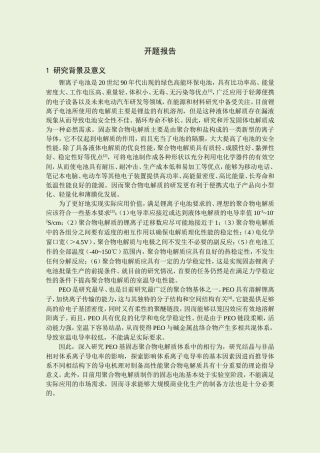 锂电池分析研究 开题报告