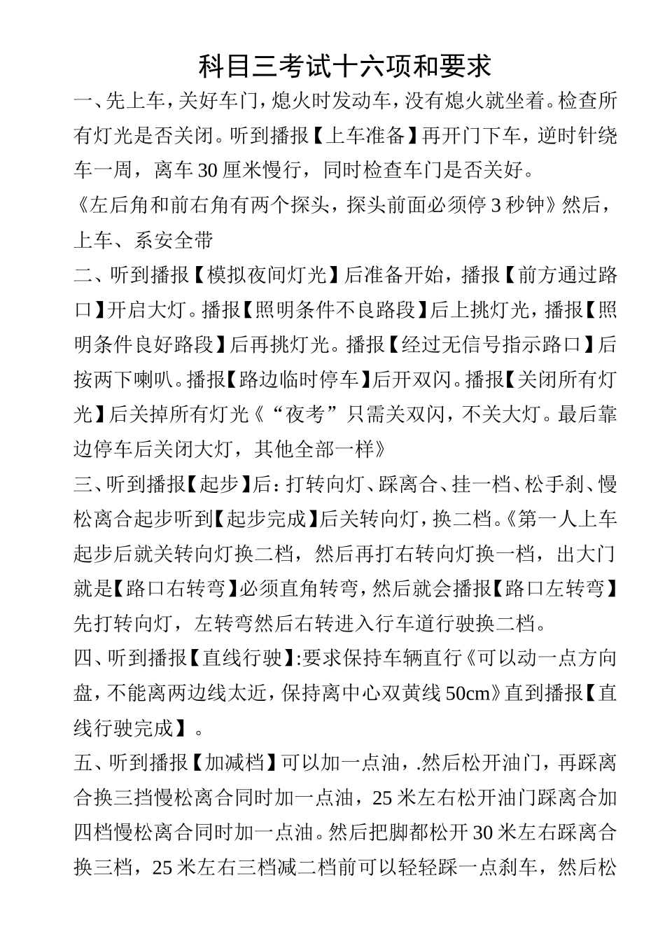 科目三考试十六项和要求_第1页