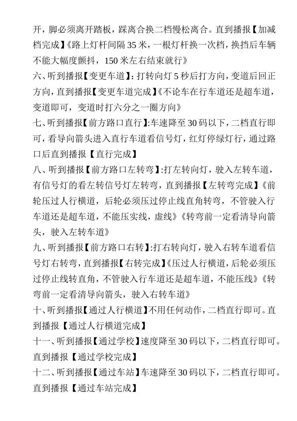 科目三考试十六项和要求_第2页
