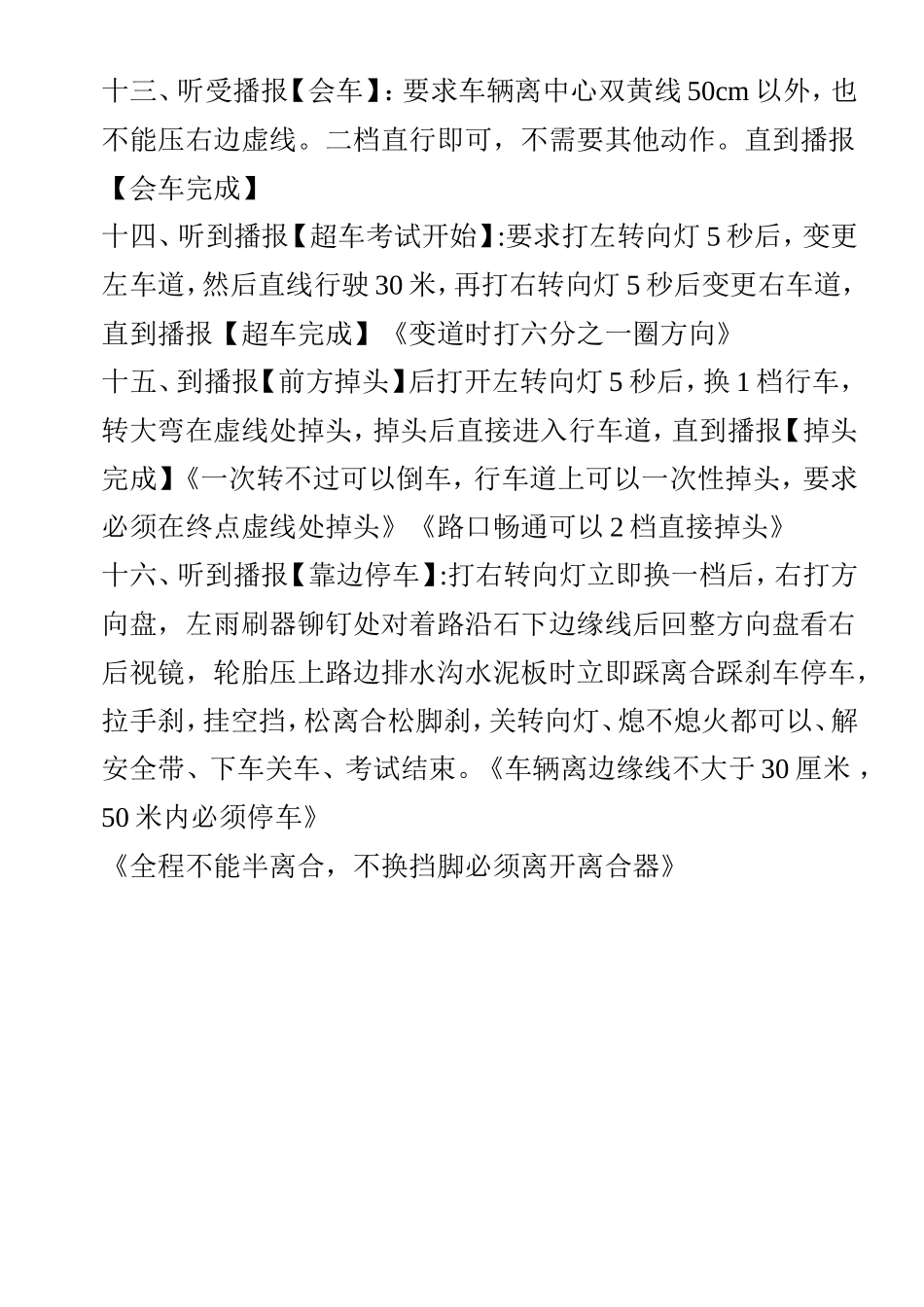 科目三考试十六项和要求_第3页