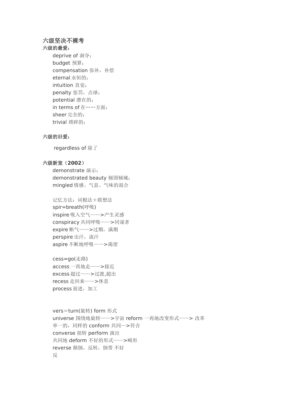 六级坚决不裸考_第1页