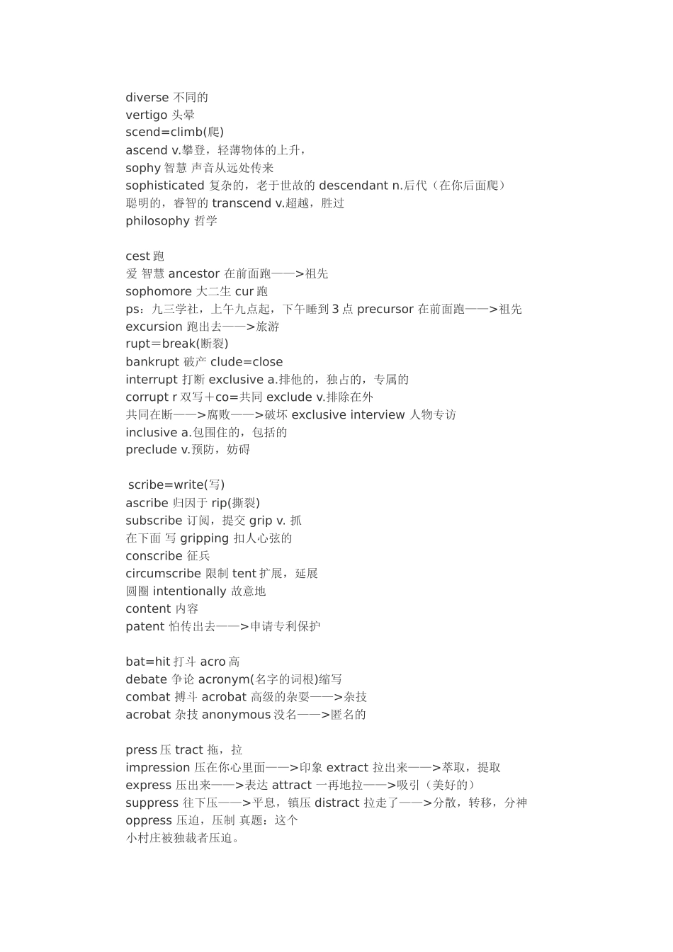 六级坚决不裸考_第2页