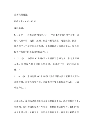 美术课程设置4岁—13岁