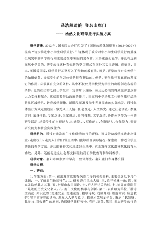 品浩然遗韵登名山鹿门 浩然文化研学旅行实施方案