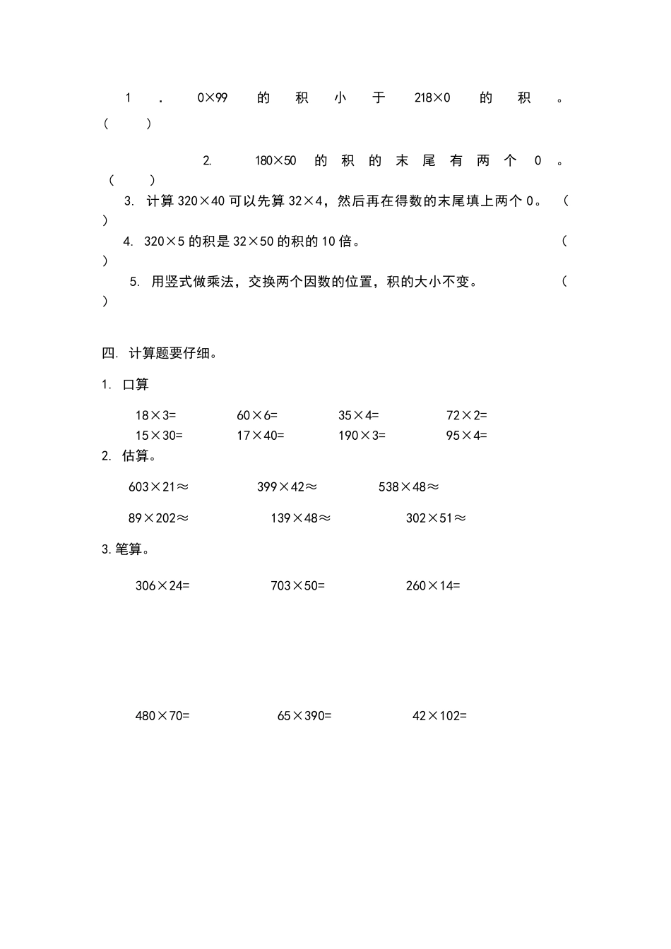 青岛版四年级数学上册第三单元测试题_第2页