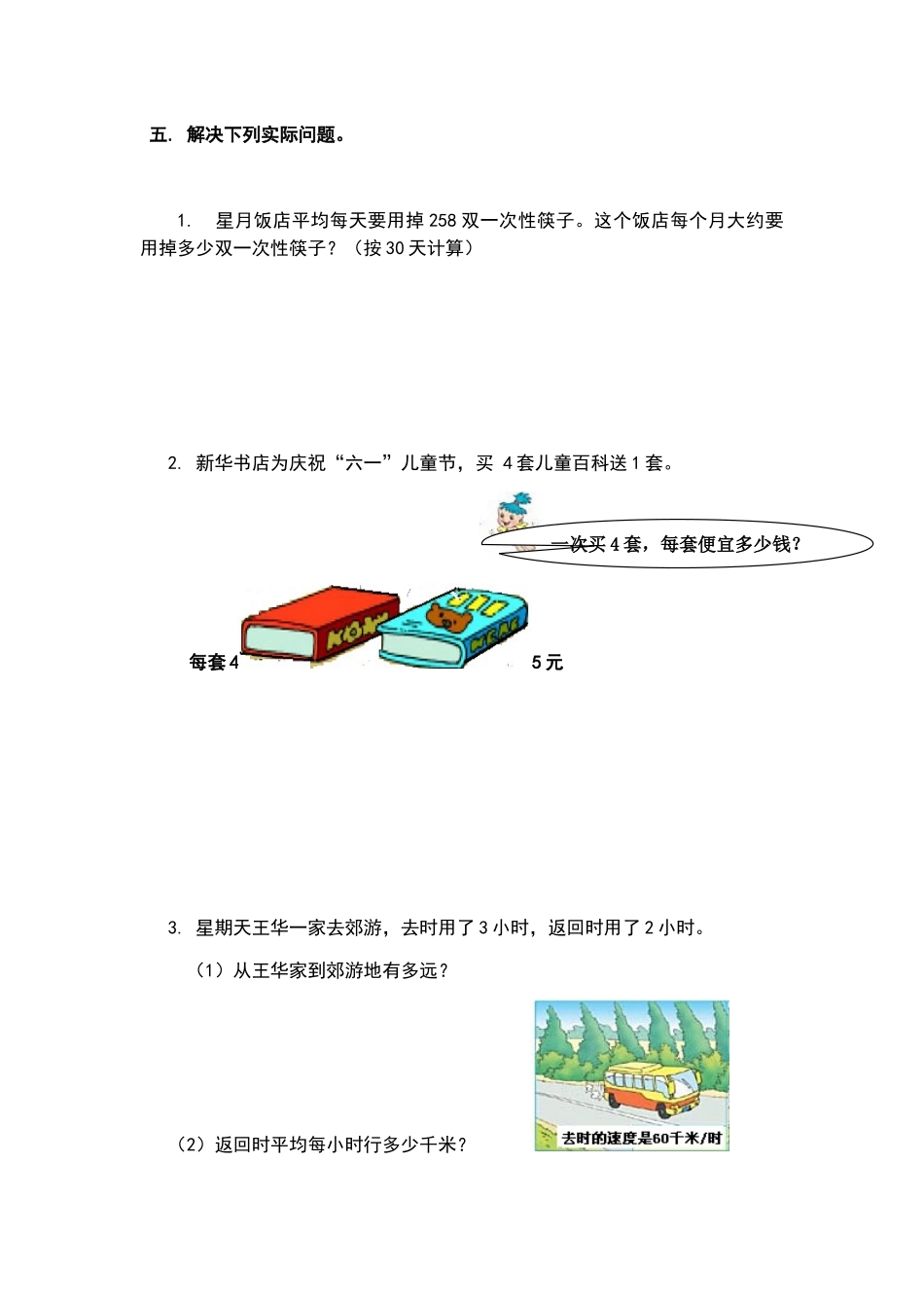 青岛版四年级数学上册第三单元测试题_第3页