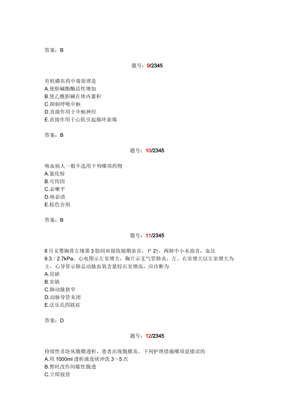 内科选择题题库_第3页