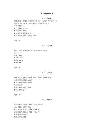 内科选择题题库