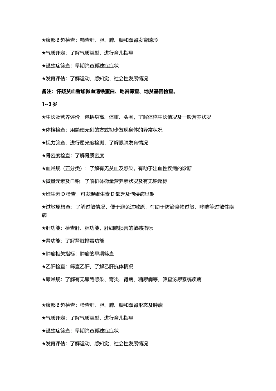 科普：0-6岁儿童体检项目清单_第2页