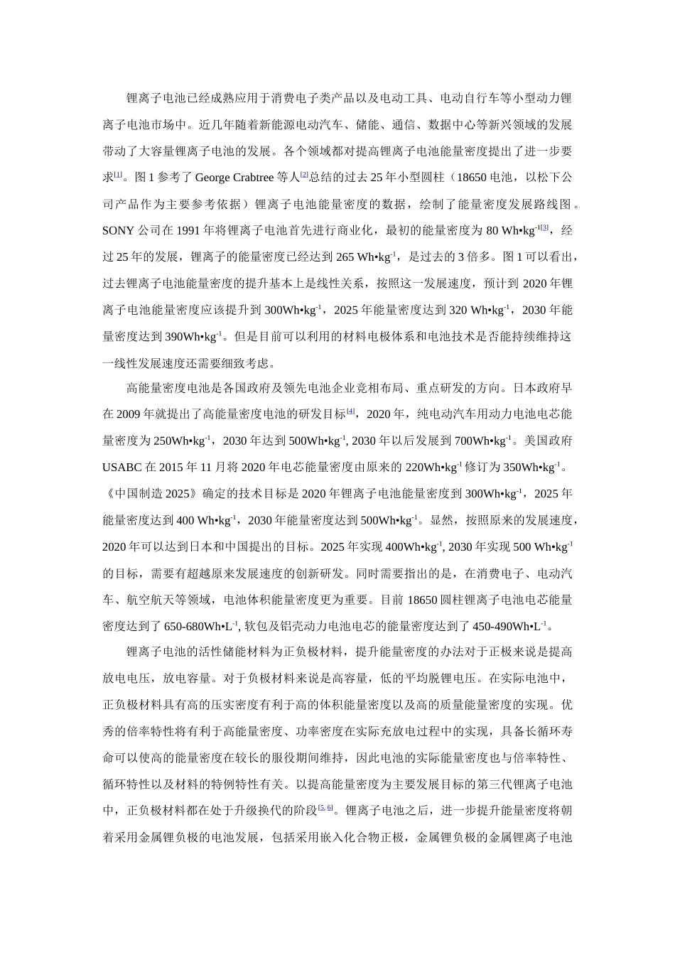 锂离子电池和金属锂离子电池的能量密度计算分析研究  物理学专业_第2页