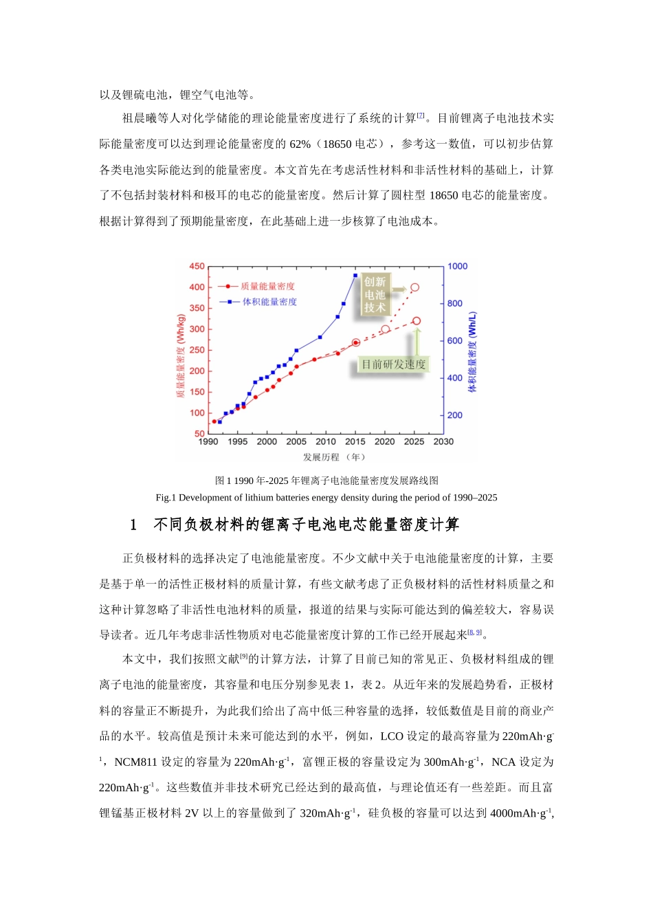 锂离子电池和金属锂离子电池的能量密度计算分析研究  物理学专业_第3页