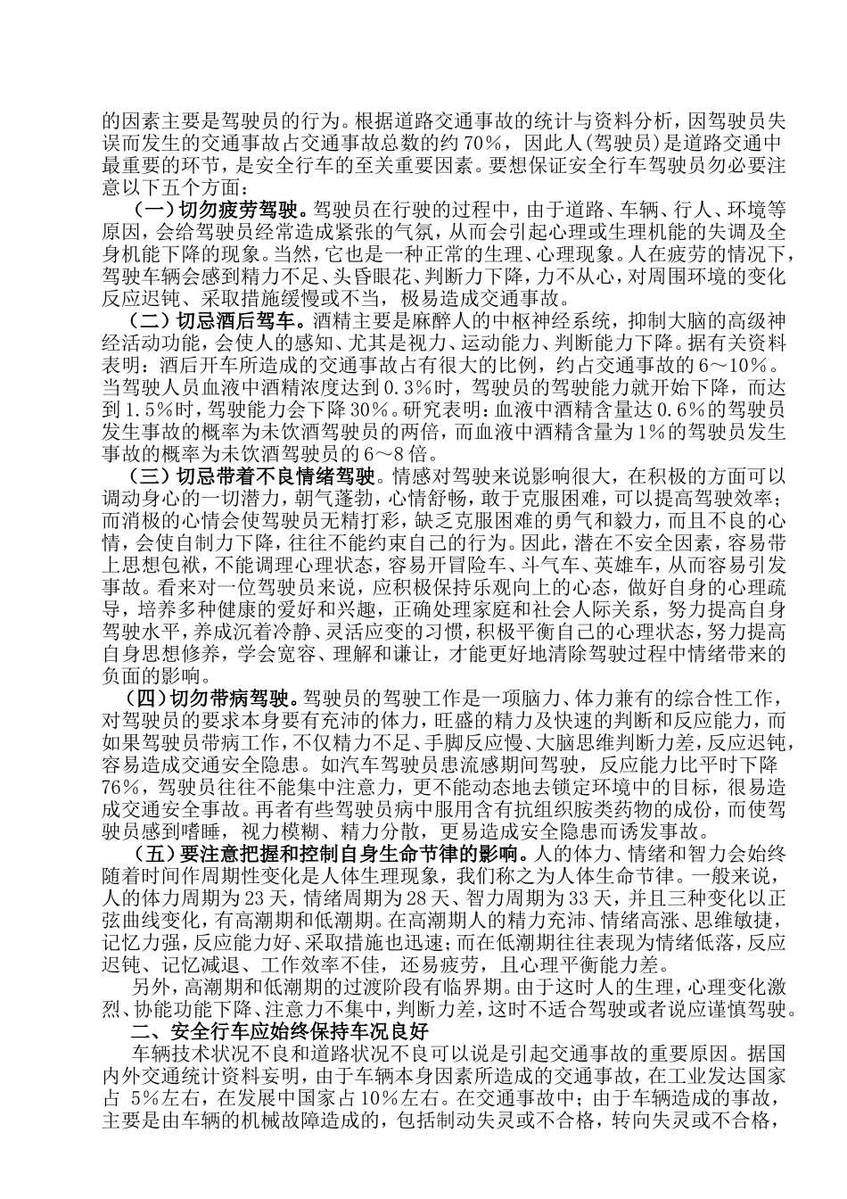 浅谈汽车驾驶员如何做好行车安全_第2页