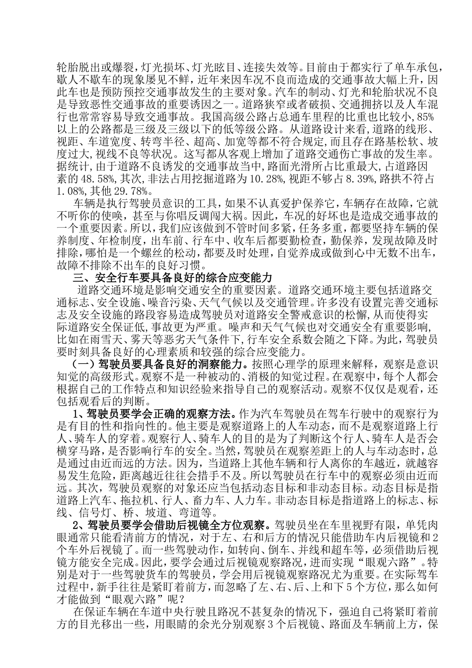 浅谈汽车驾驶员如何做好行车安全_第3页