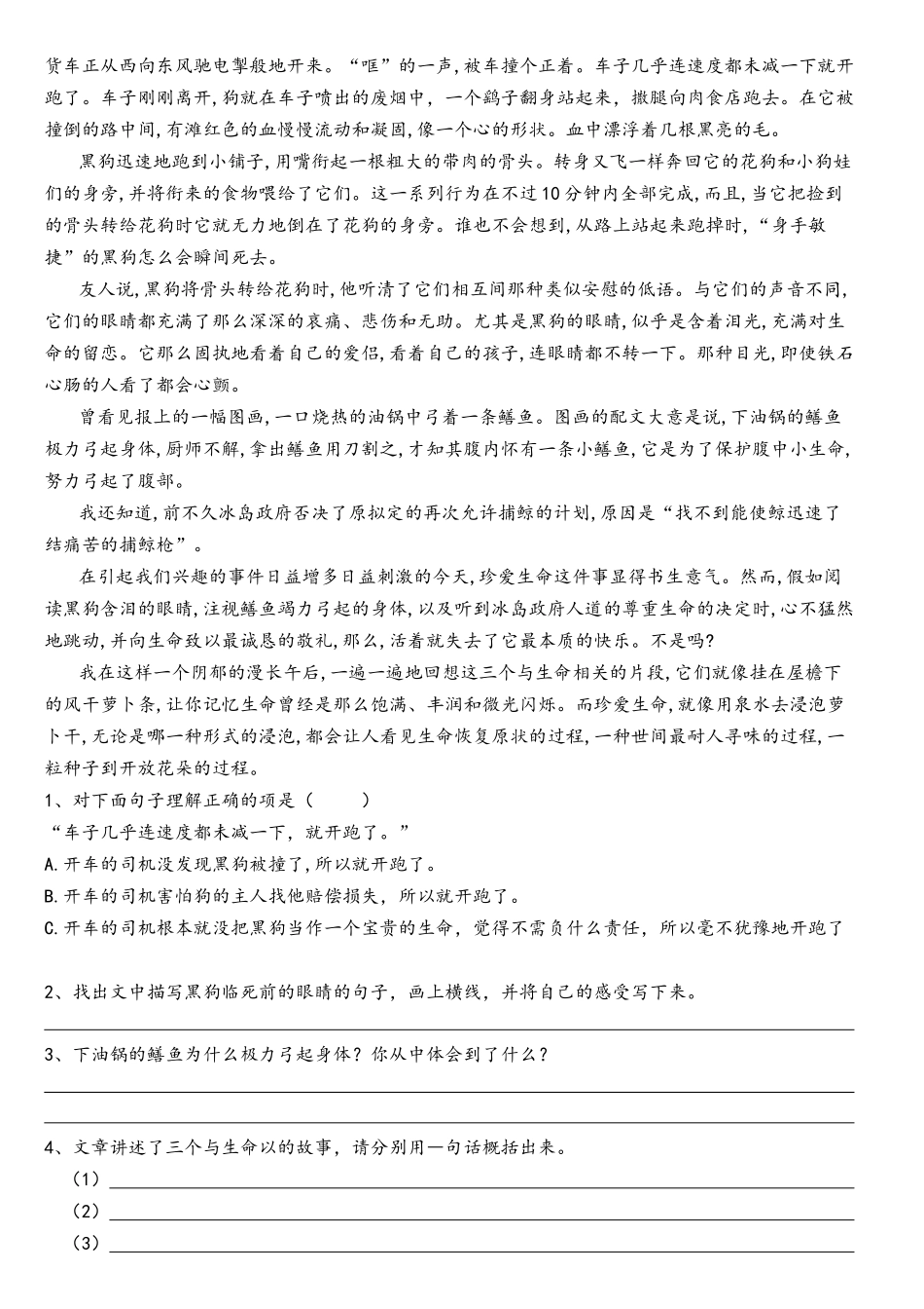 六年级（上）语文课外阅读专项训练（七）把握文章的主要内容，体会文章表达的情感_第2页