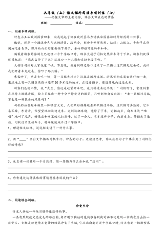 六年级（上）语文课外阅读专项训练（七）把握文章的主要内容，体会文章表达的情感