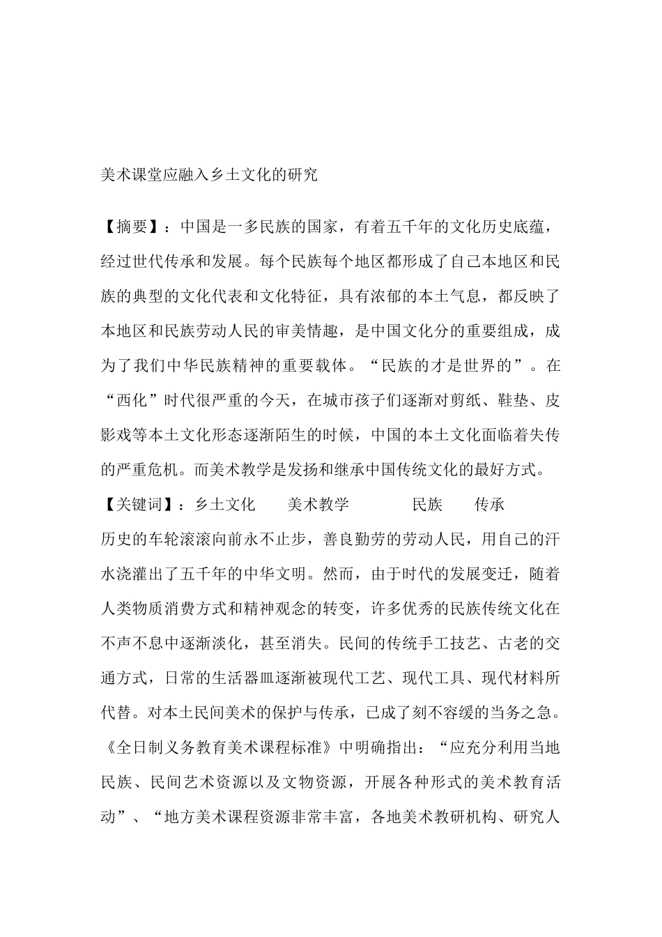 美术课堂应融入乡土文化的研究_第1页