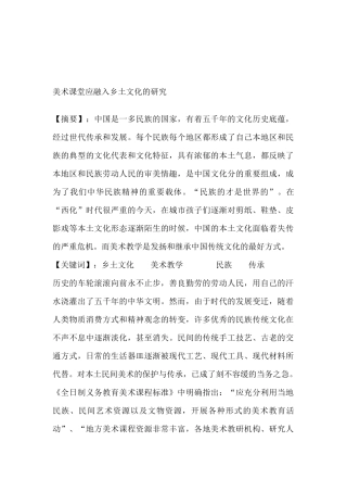 美术课堂应融入乡土文化的研究