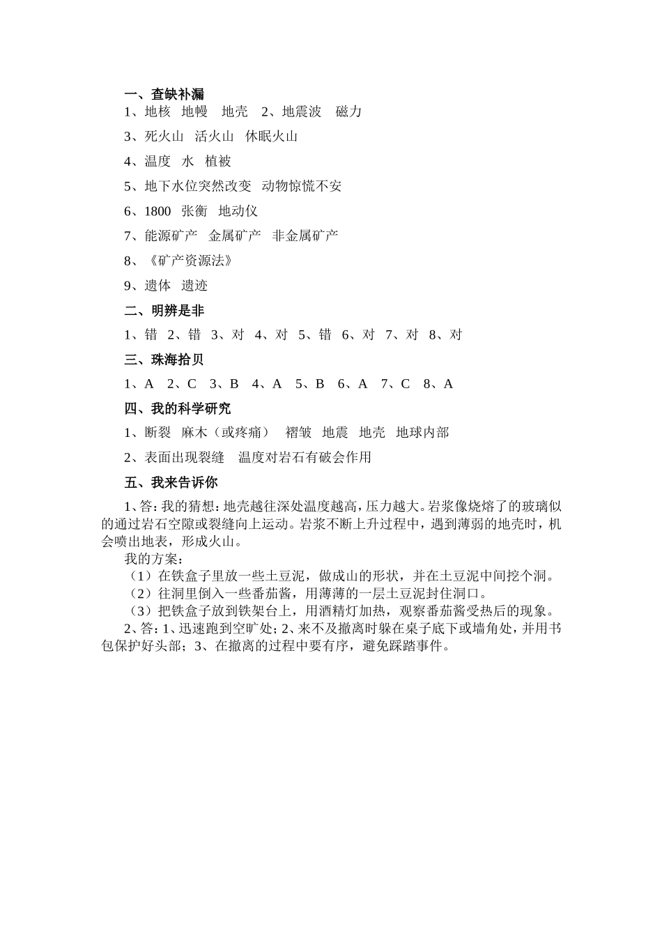 青岛版五年级科学上册第一单元试题及答案_第3页