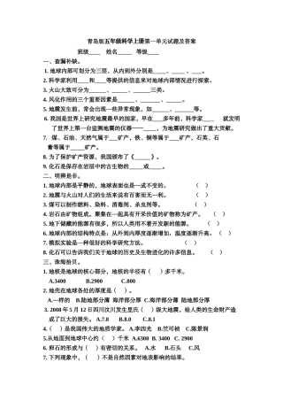 青岛版五年级科学上册第一单元试题及答案