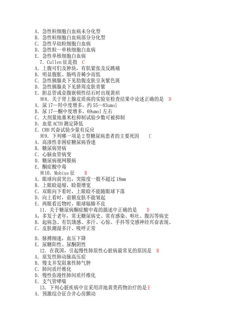 内科学模拟试题（一）及答案_第2页