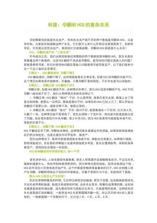 科普：孕酮和HCG的复杂关系