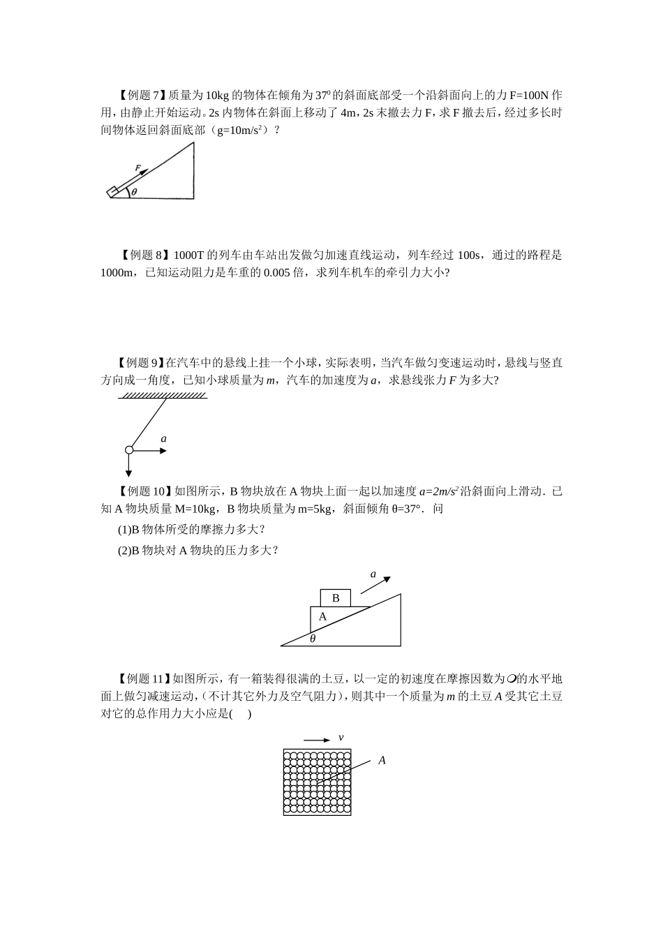 力和运动  例题解析_第2页