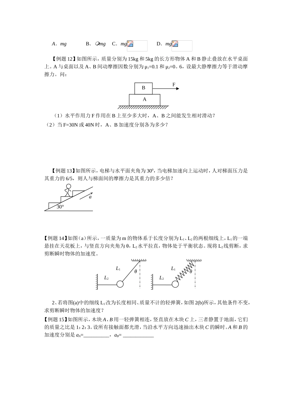 力和运动  例题解析_第3页