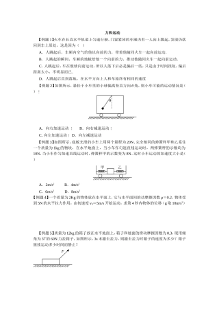 力和运动  例题解析