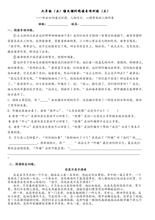 六年级（上）语文课外阅读专项训练（三）体会如何通过环境、人物言行、心理等刻画人物形象