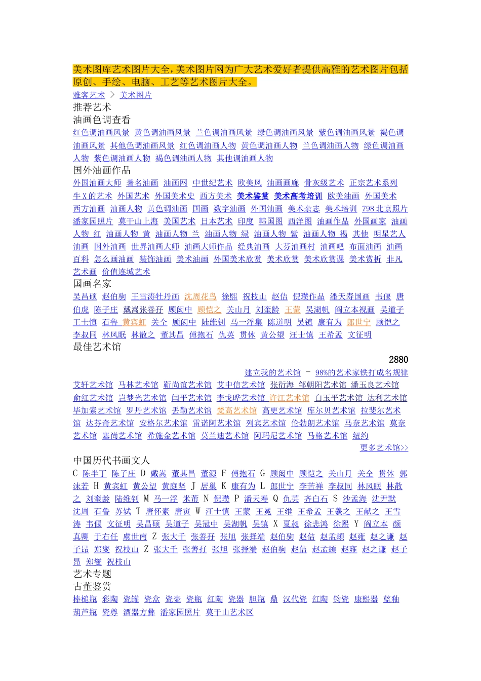 美术图库艺术图片大全_第1页