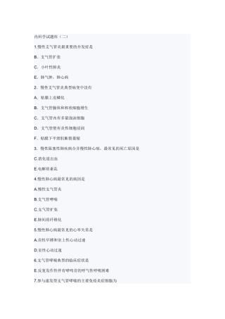 内科学试题库
