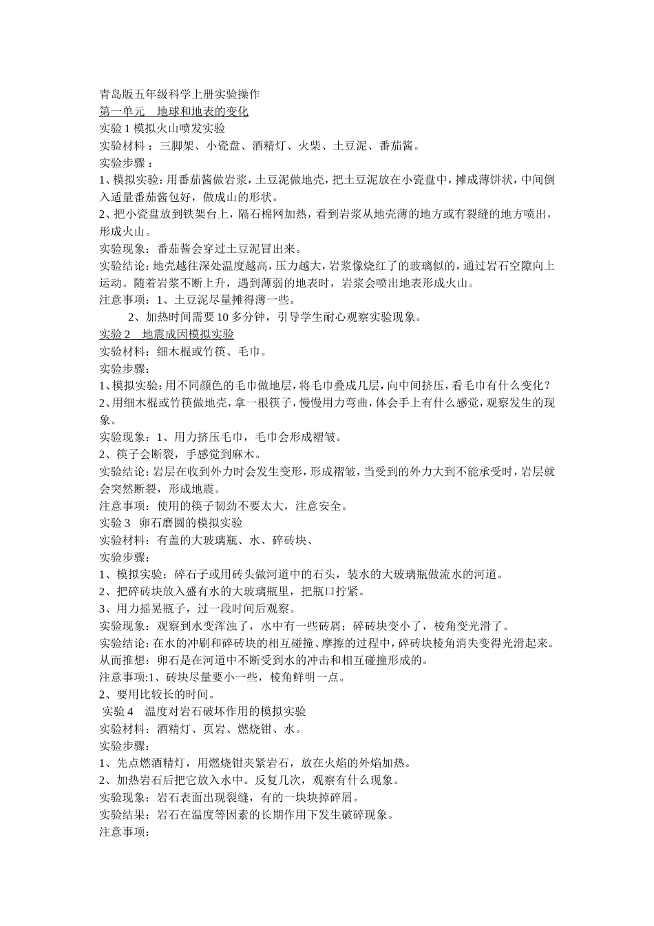 青岛版五年级科学上册实验操作  _第1页