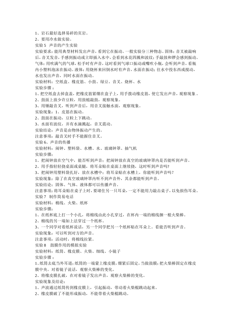 青岛版五年级科学上册实验操作  _第2页