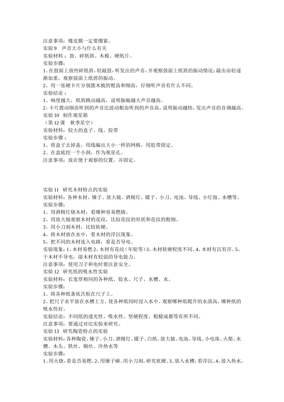 青岛版五年级科学上册实验操作  _第3页
