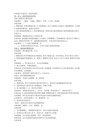 青岛版五年级科学上册实验操作  