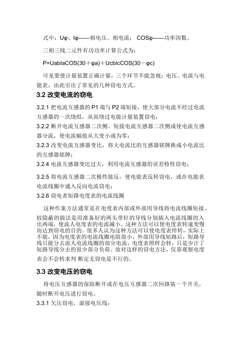 浅谈窃电现象与反窃电方法_第3页