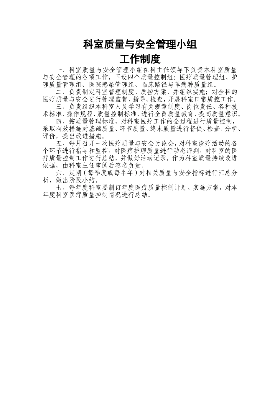 科室质量与安全管理活动记录本_第2页