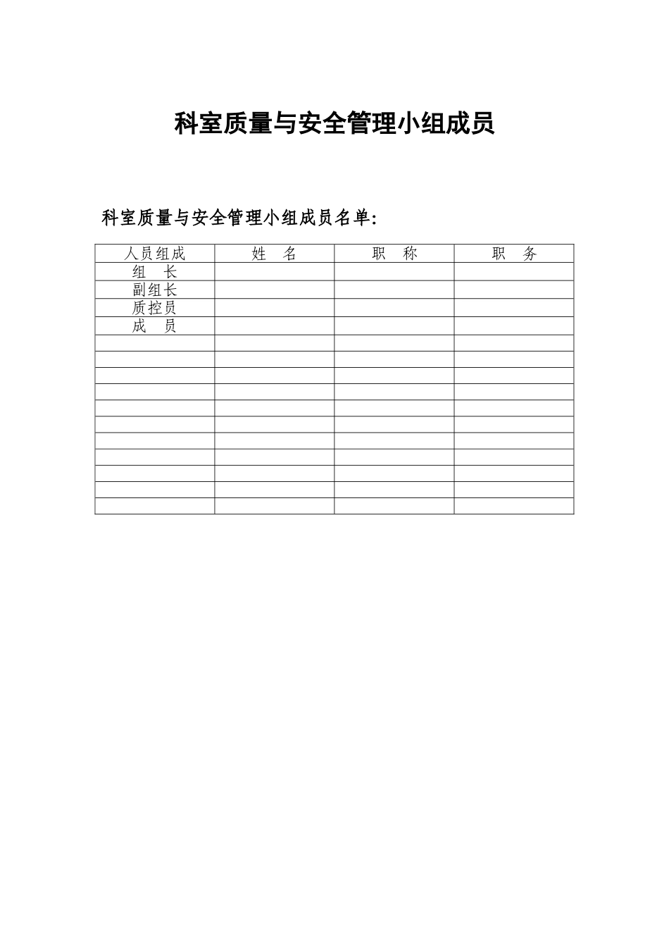 科室质量与安全管理活动记录本_第3页