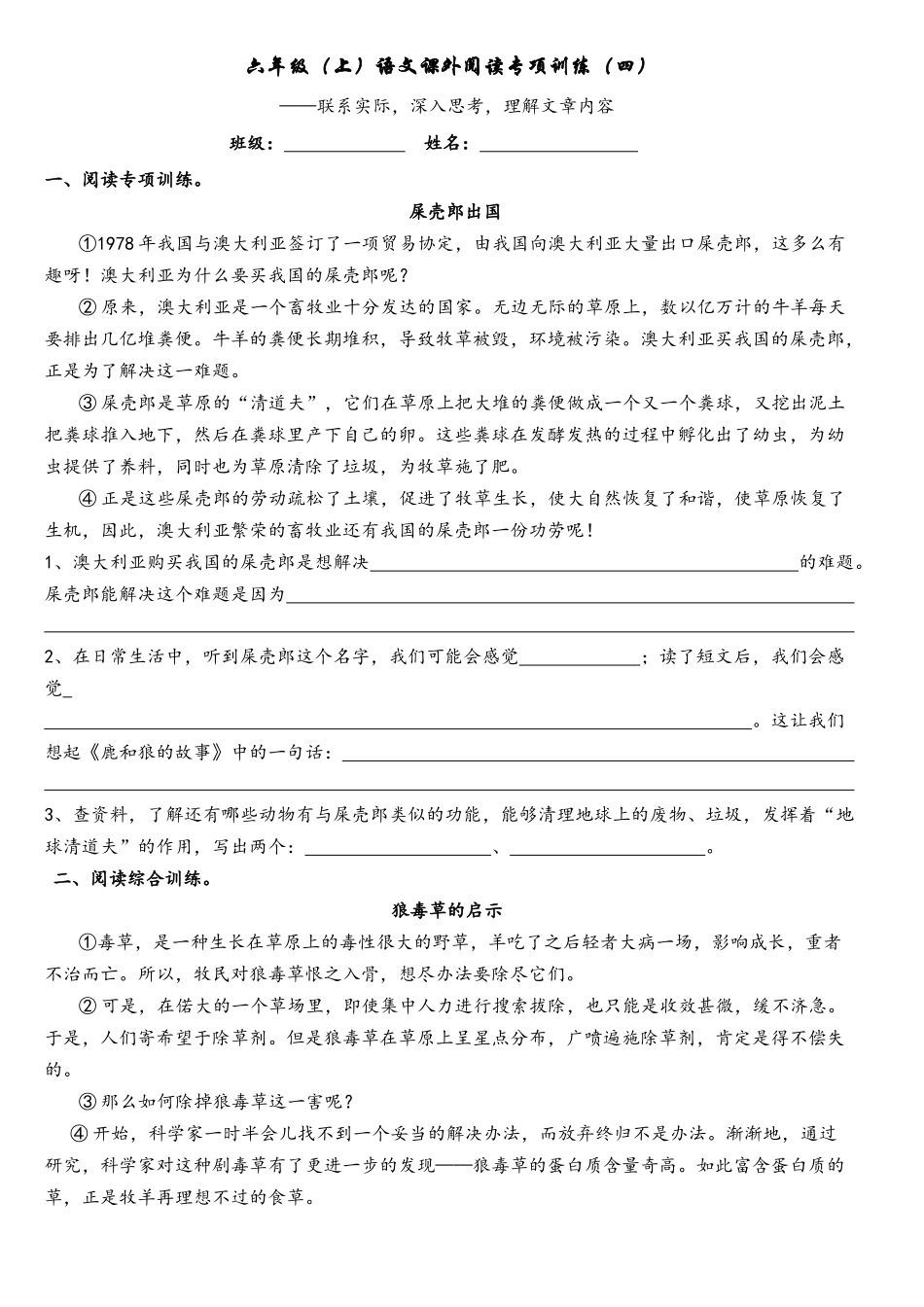 六年级（上）语文课外阅读专项训练（四）联系实际，深入思考，理解文章内容_第1页