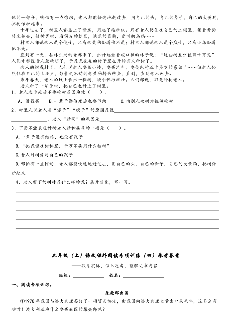 六年级（上）语文课外阅读专项训练（四）联系实际，深入思考，理解文章内容_第3页