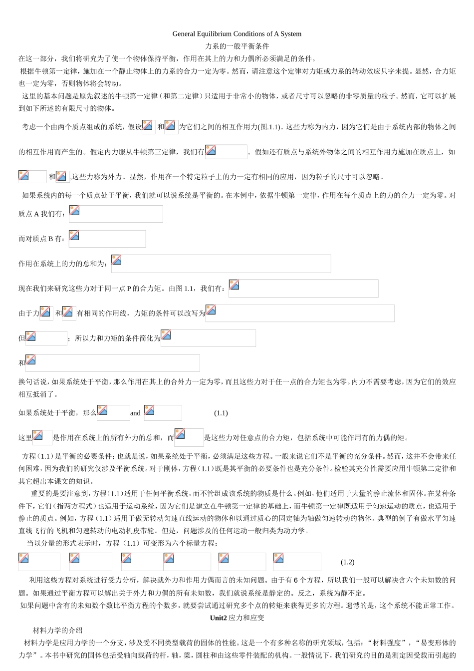 力系的一般平衡条件教学设计_第1页