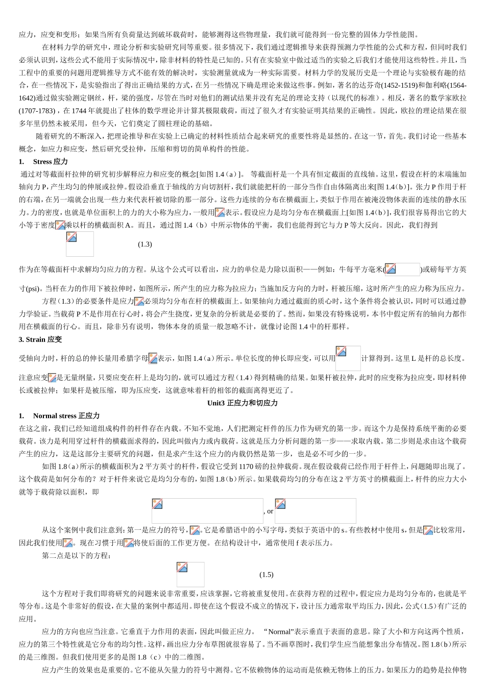 力系的一般平衡条件教学设计_第2页