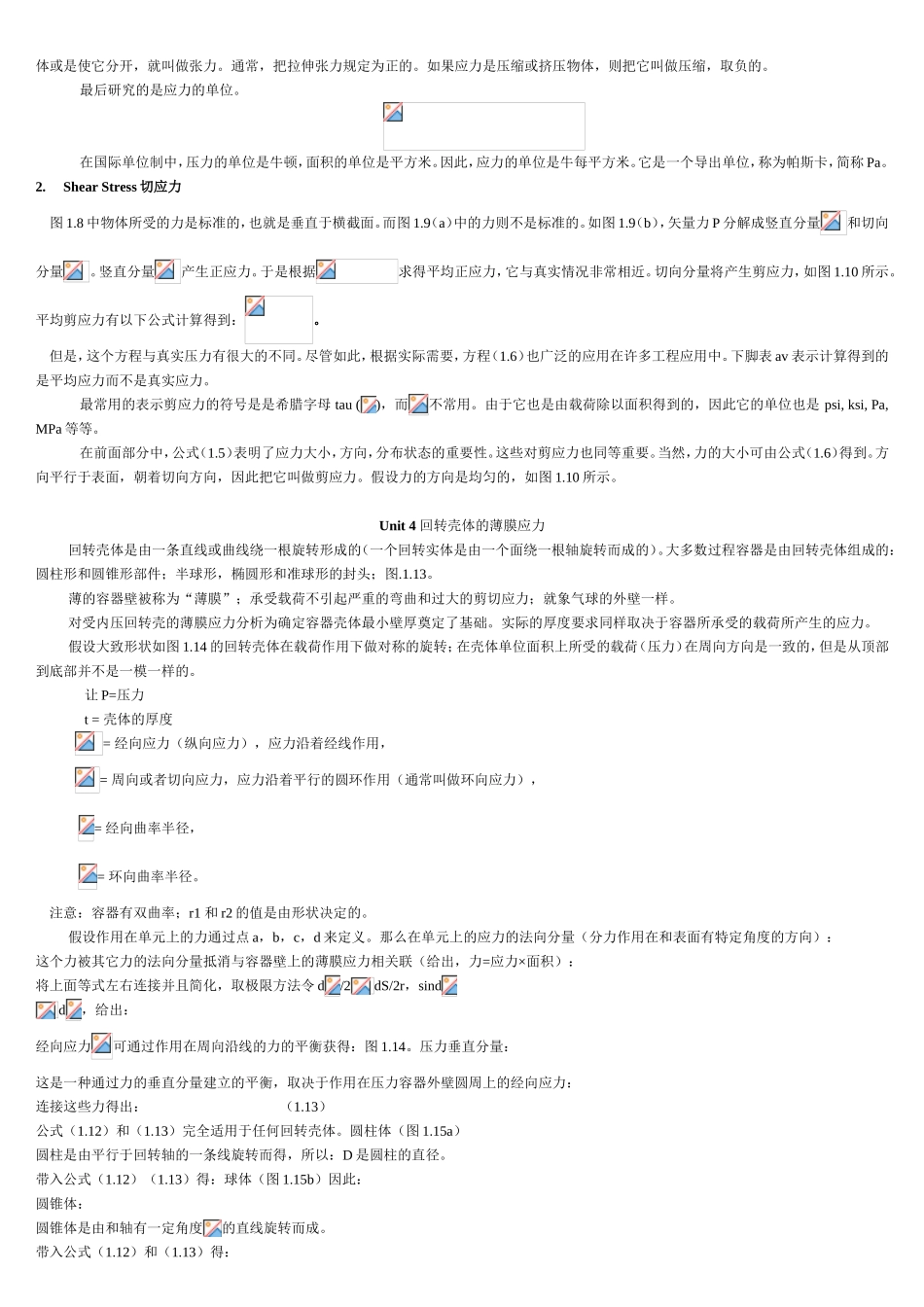 力系的一般平衡条件教学设计_第3页