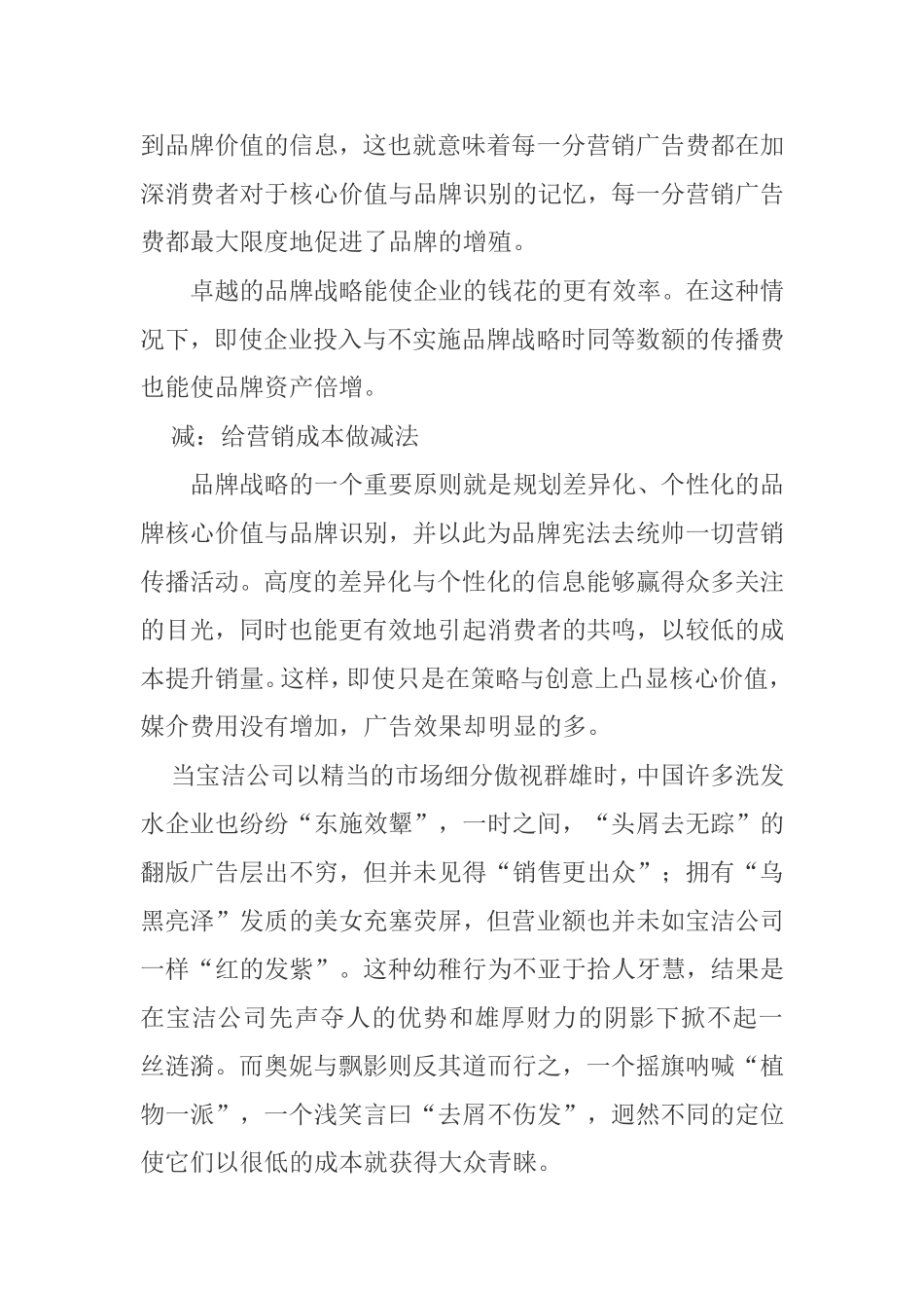 品牌的四则运算_第2页